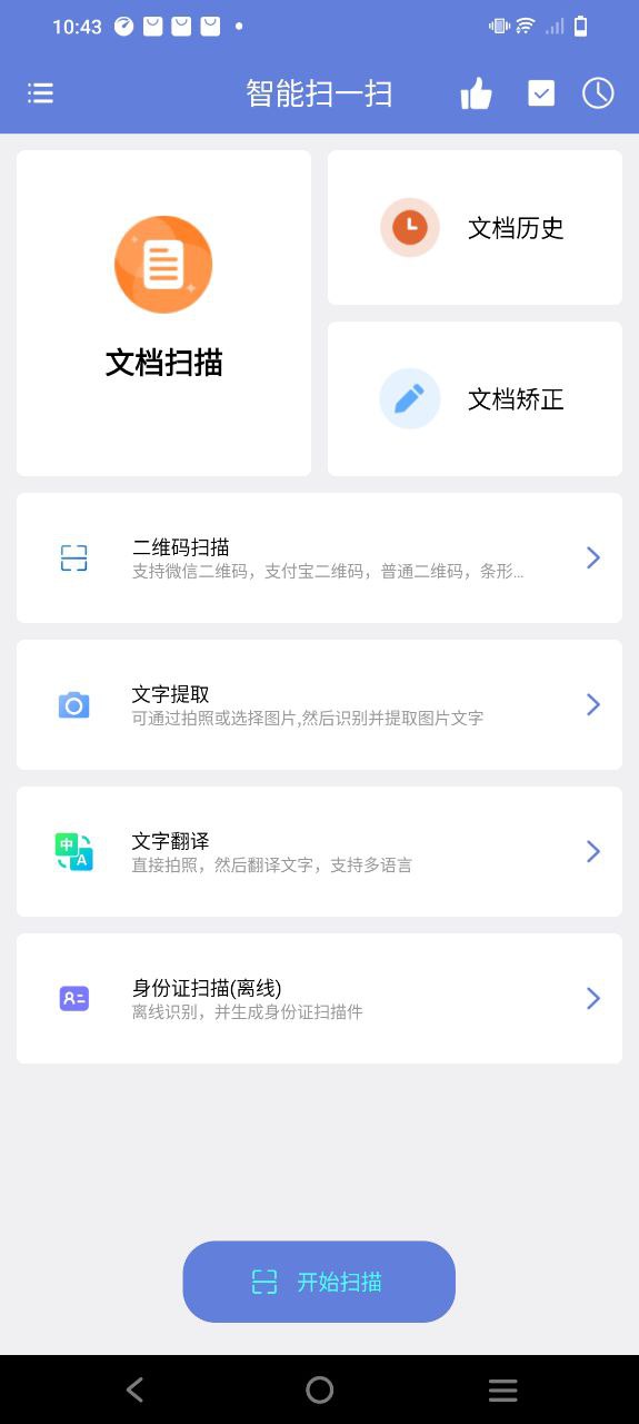智能扫一扫