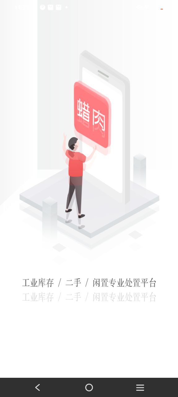 蜡肉