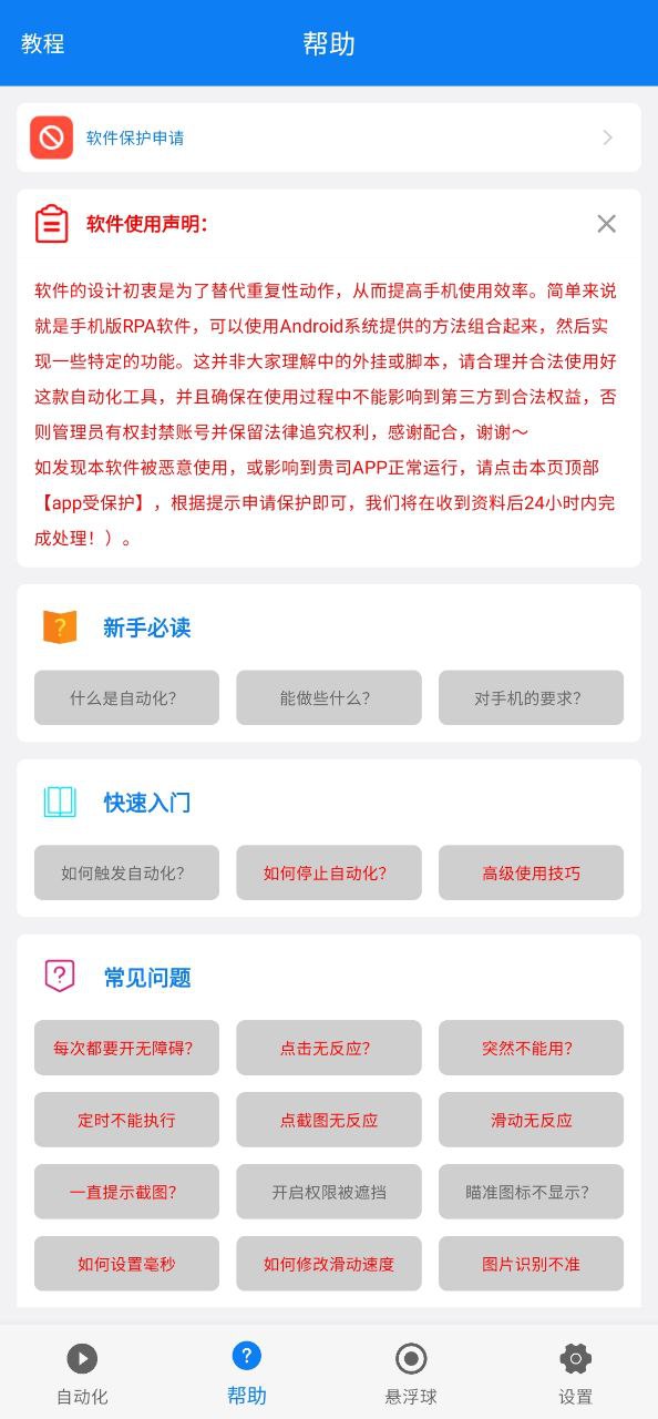 小奕连点器