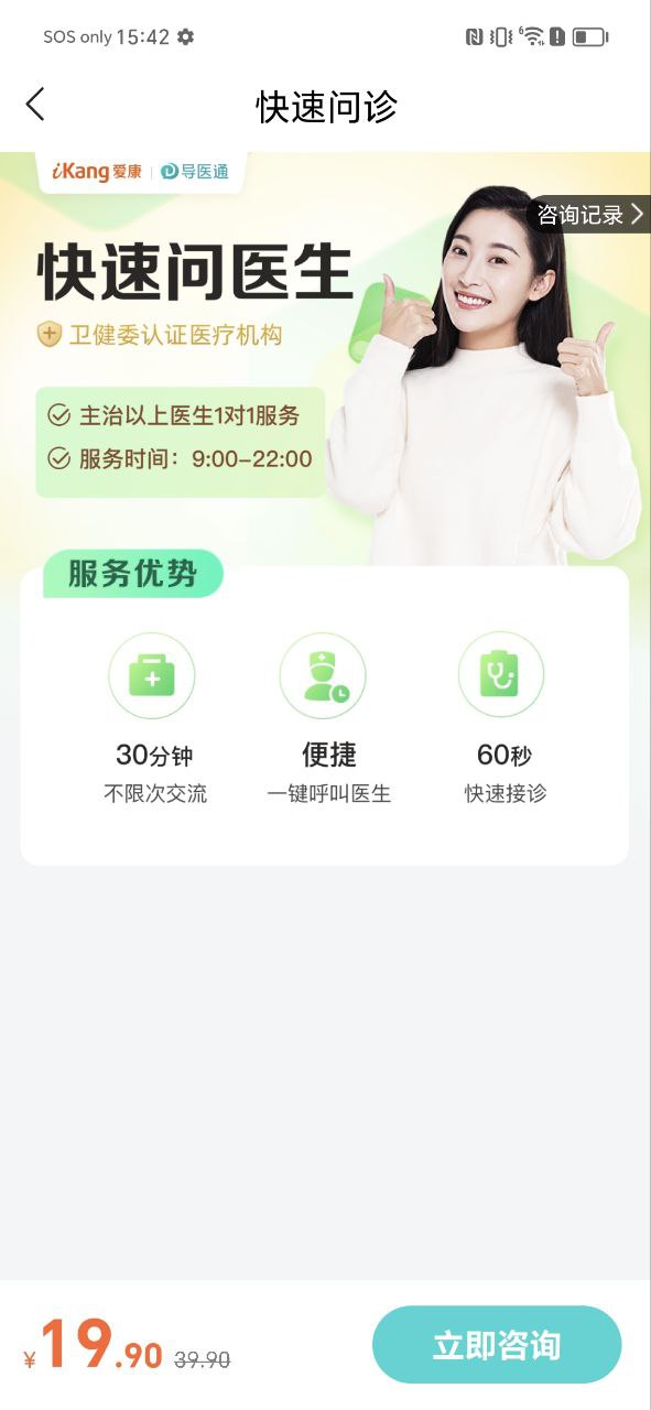 导医通