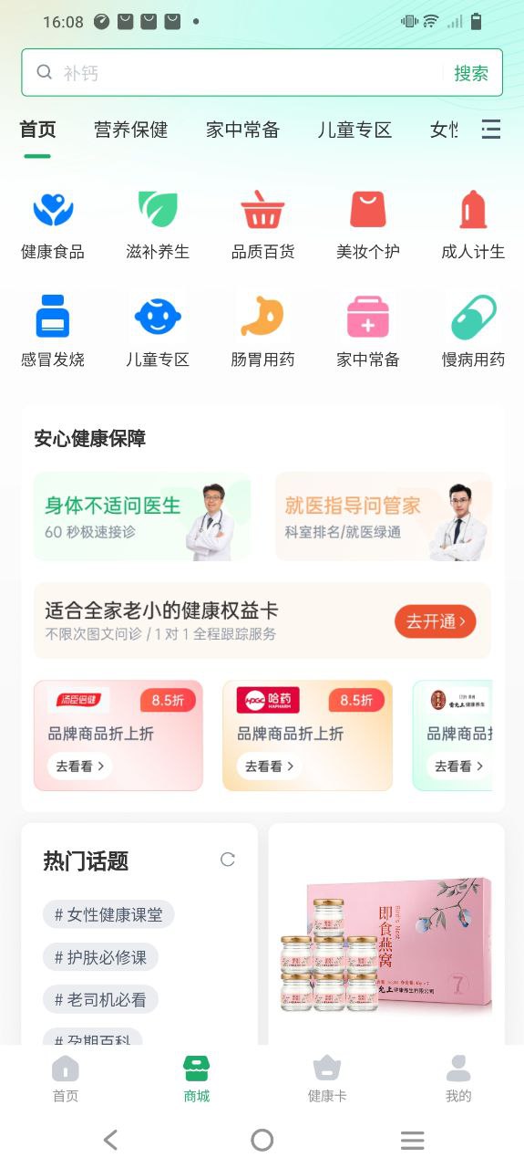优健保