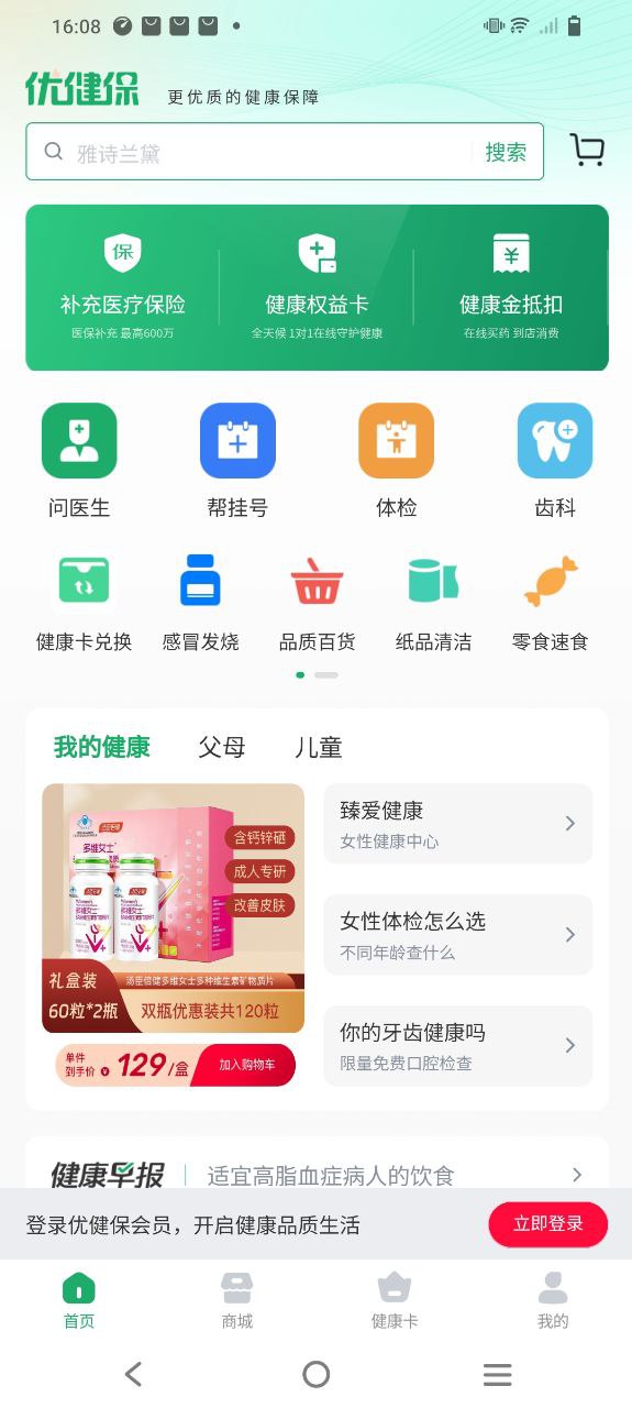 优健保