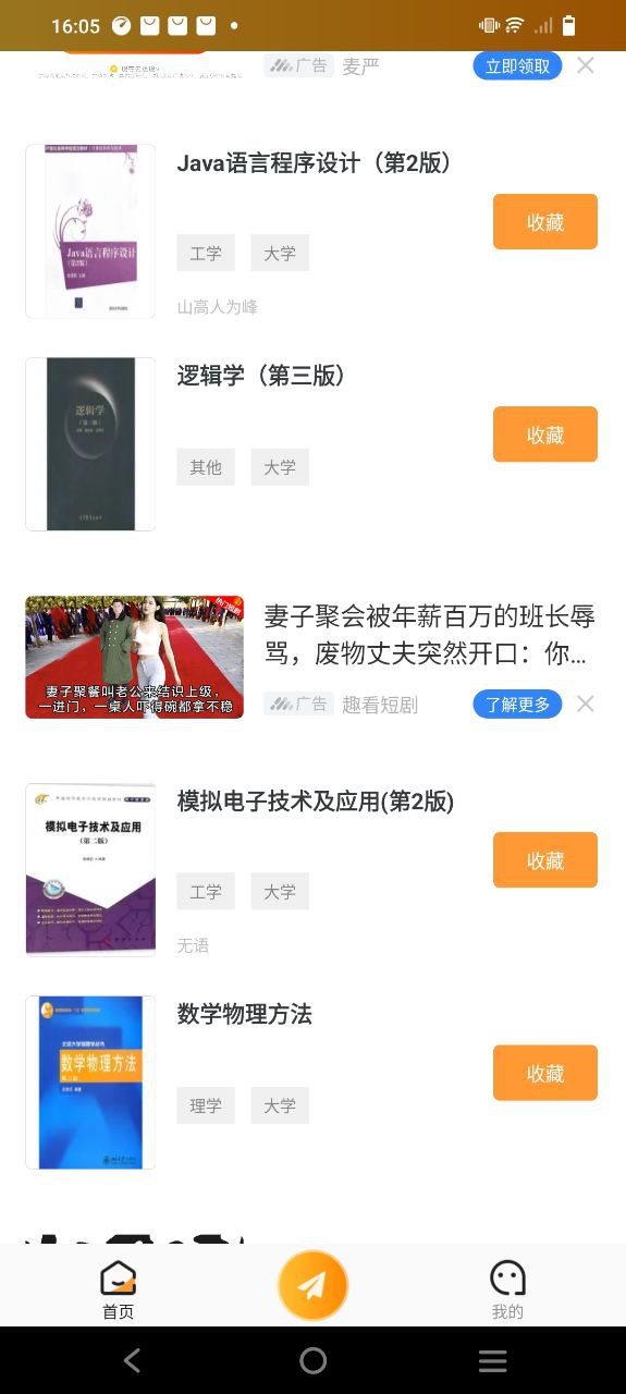 作业答案下载器