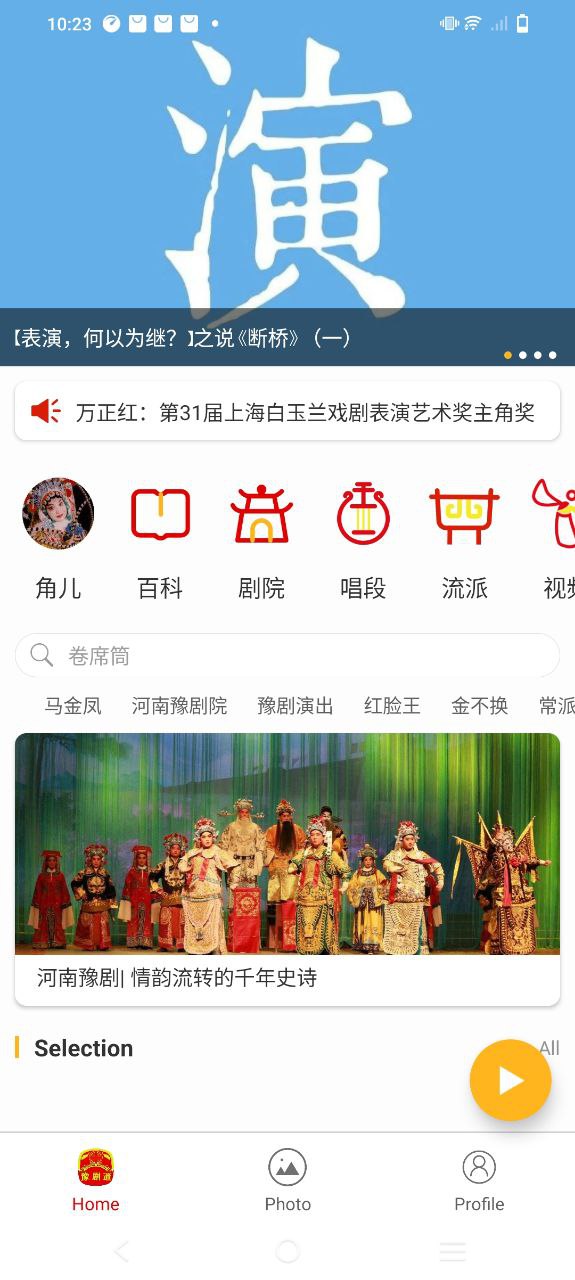 豫剧迷