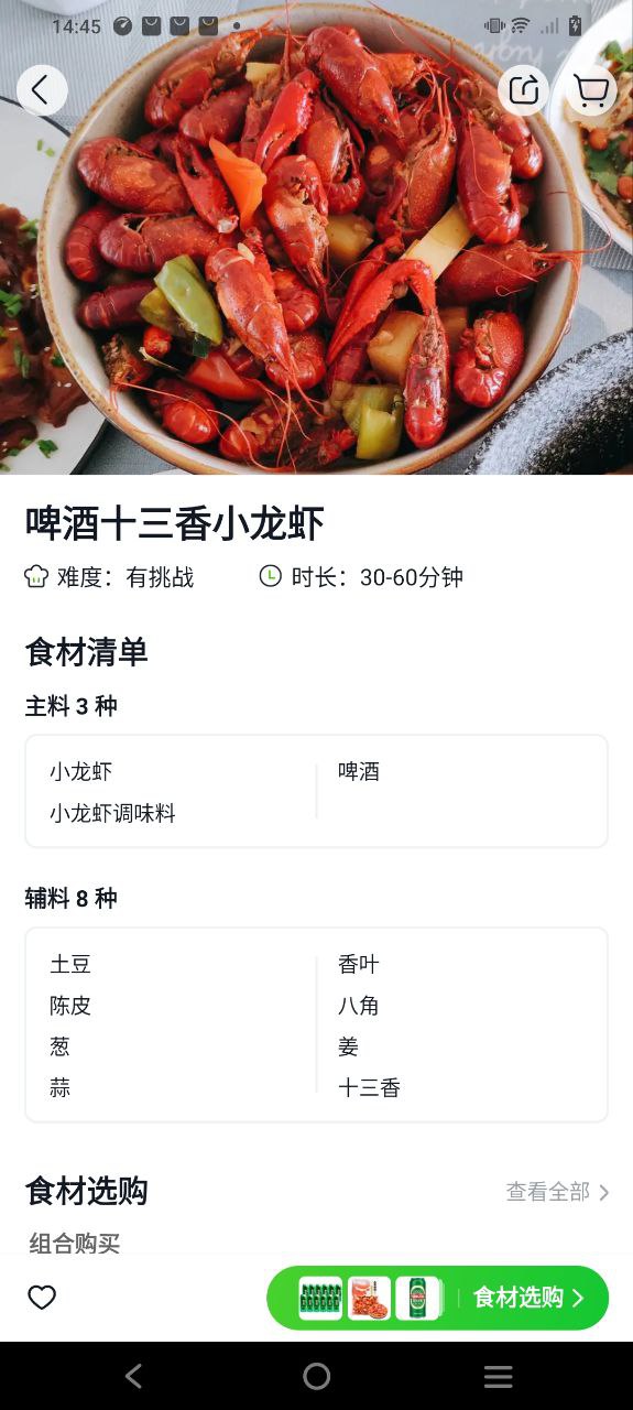 美团买菜