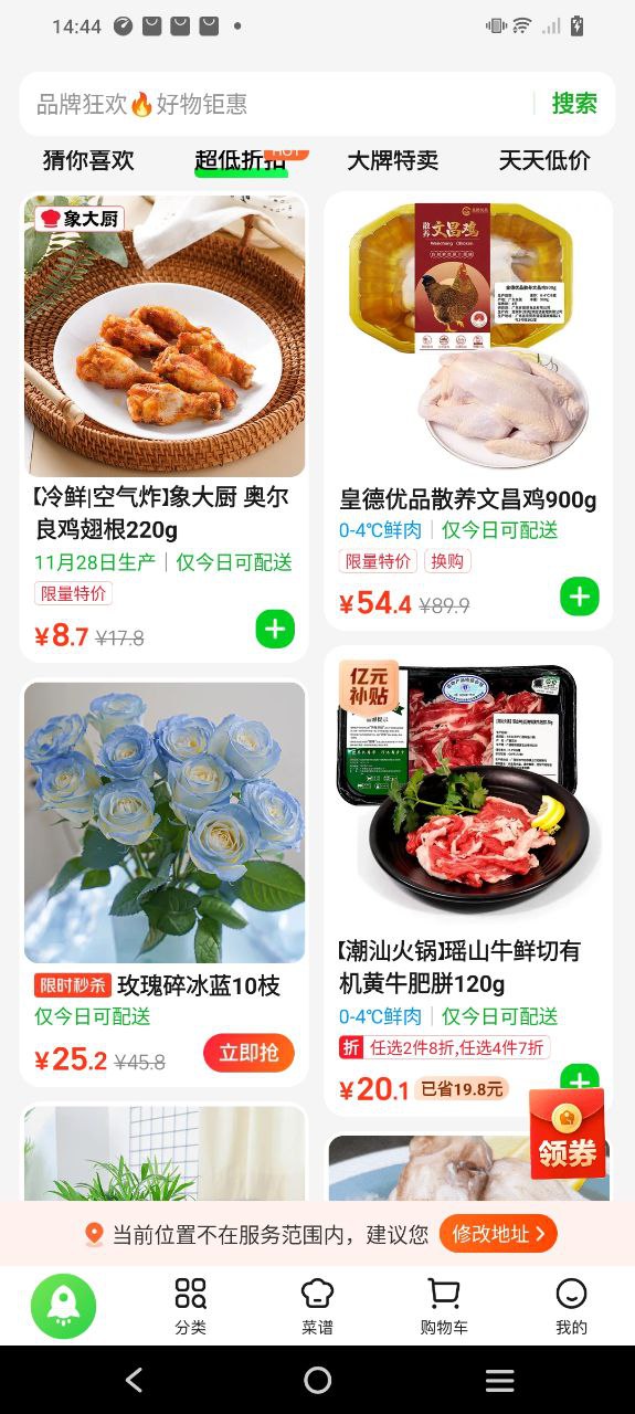 美团买菜