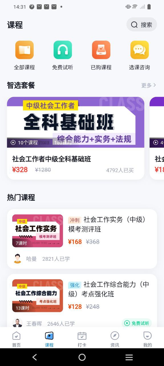 社会工作者考试聚题库