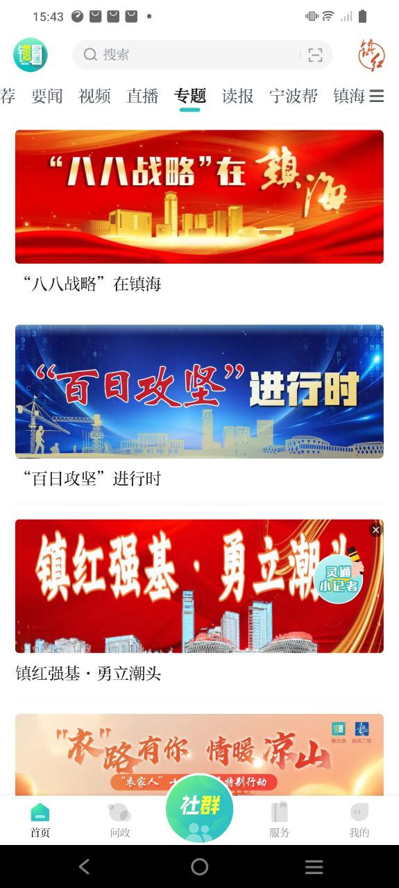 镇灵通