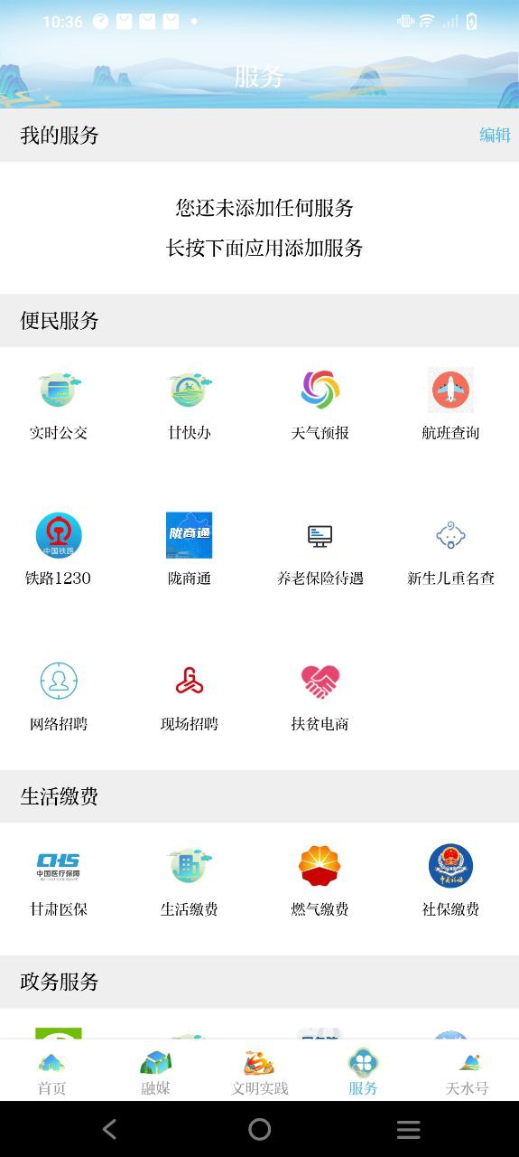 新天水