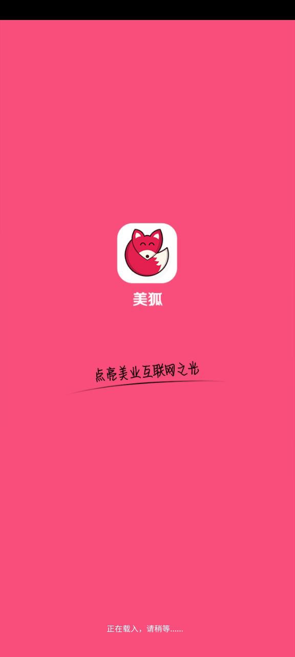 美狐