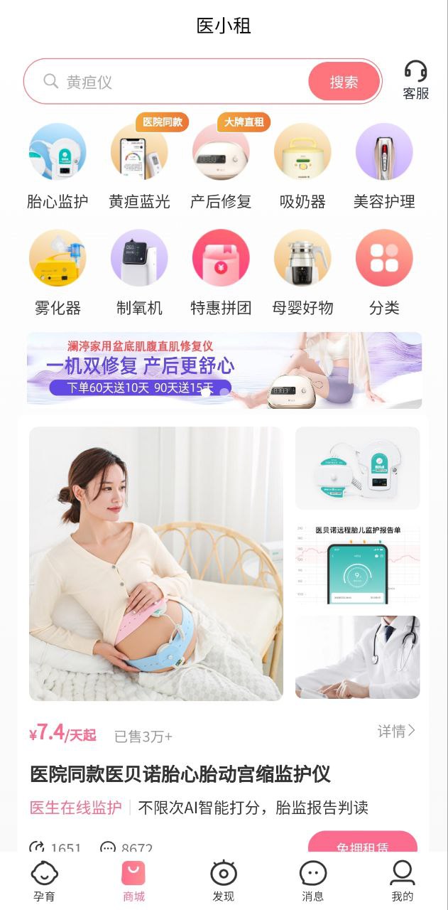 医小租