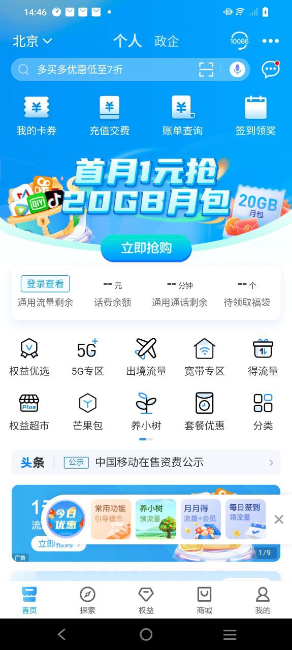 中国移动广东