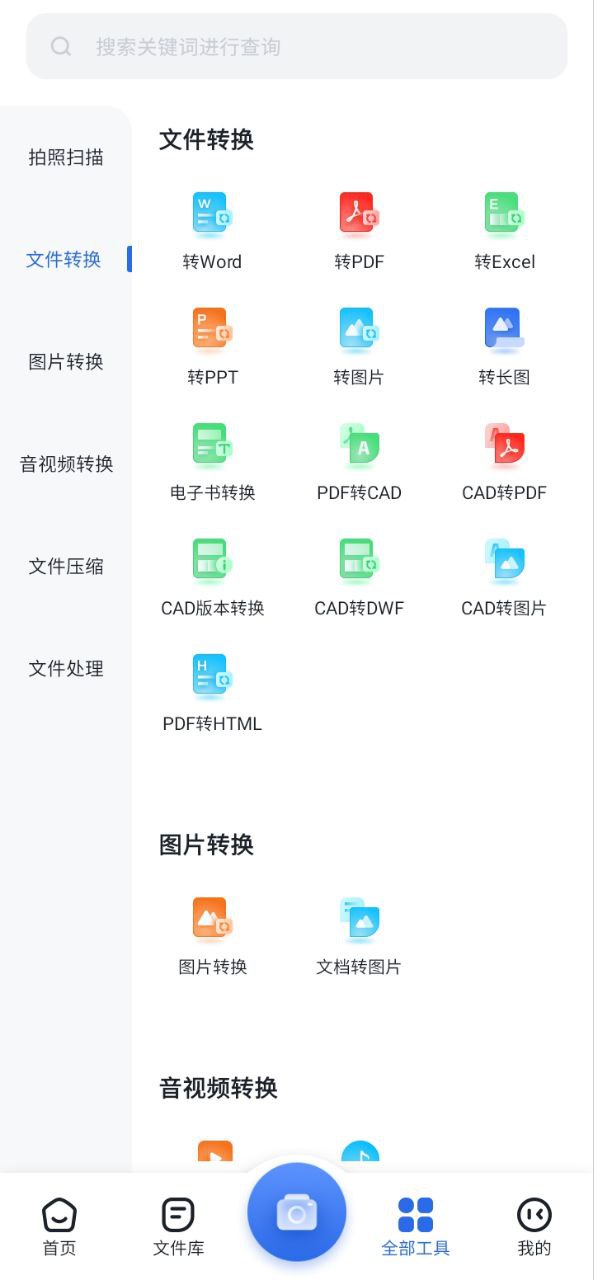转转大师pdf转换器