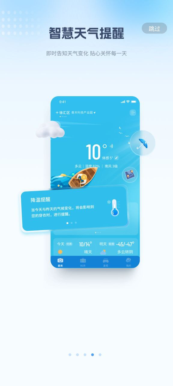 最美天气