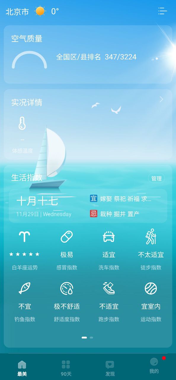 最美天气