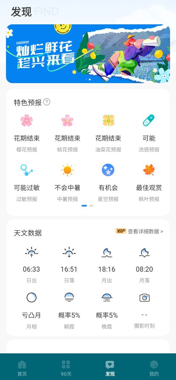 最美天气