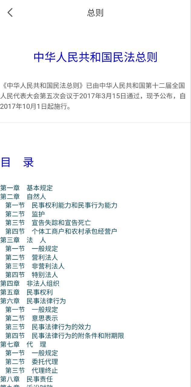 民法随身学