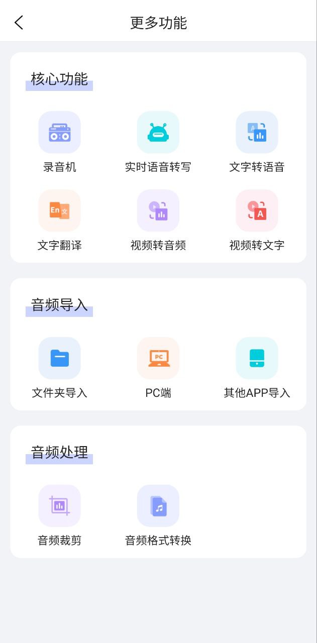 录音转文字备忘录