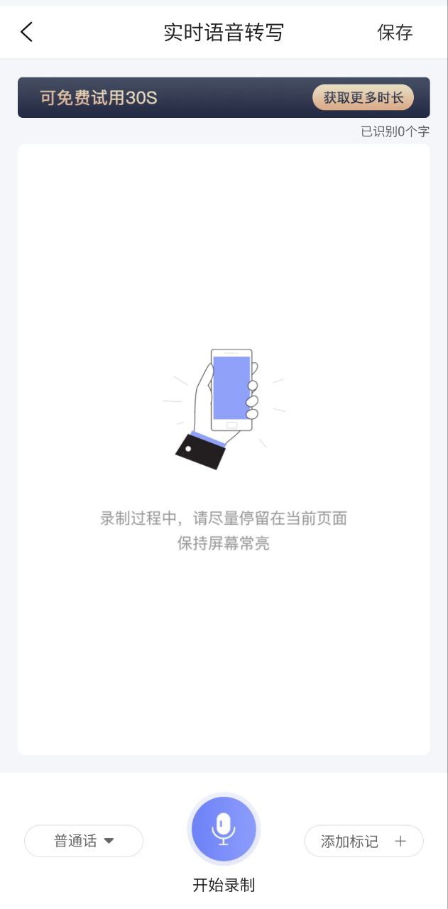 录音转文字备忘录