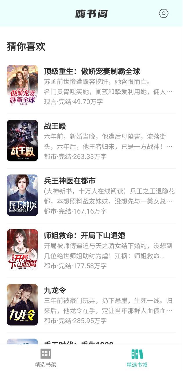 嗨书阁