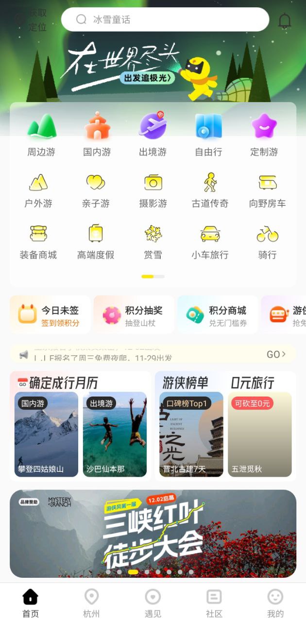 游侠客