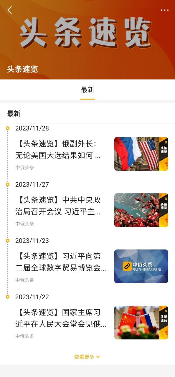 中俄头条