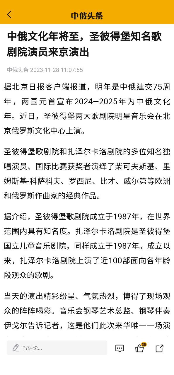 中俄头条