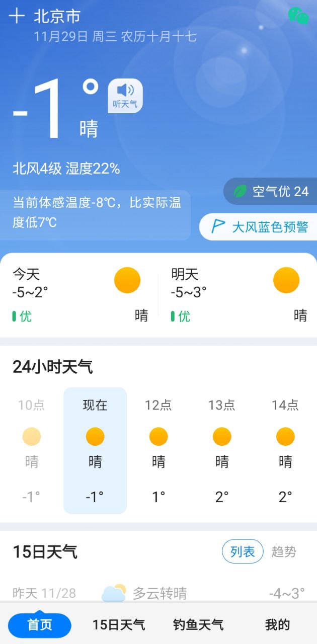 平安大字天气预报