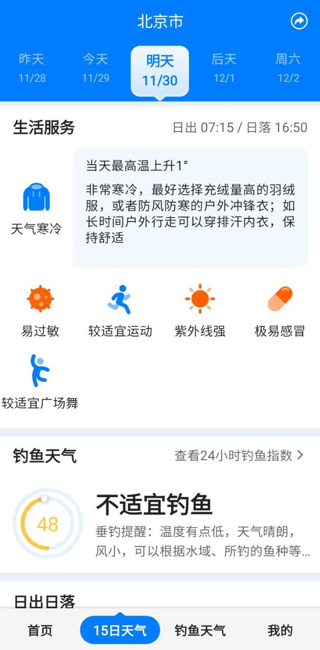 平安大字天气预报