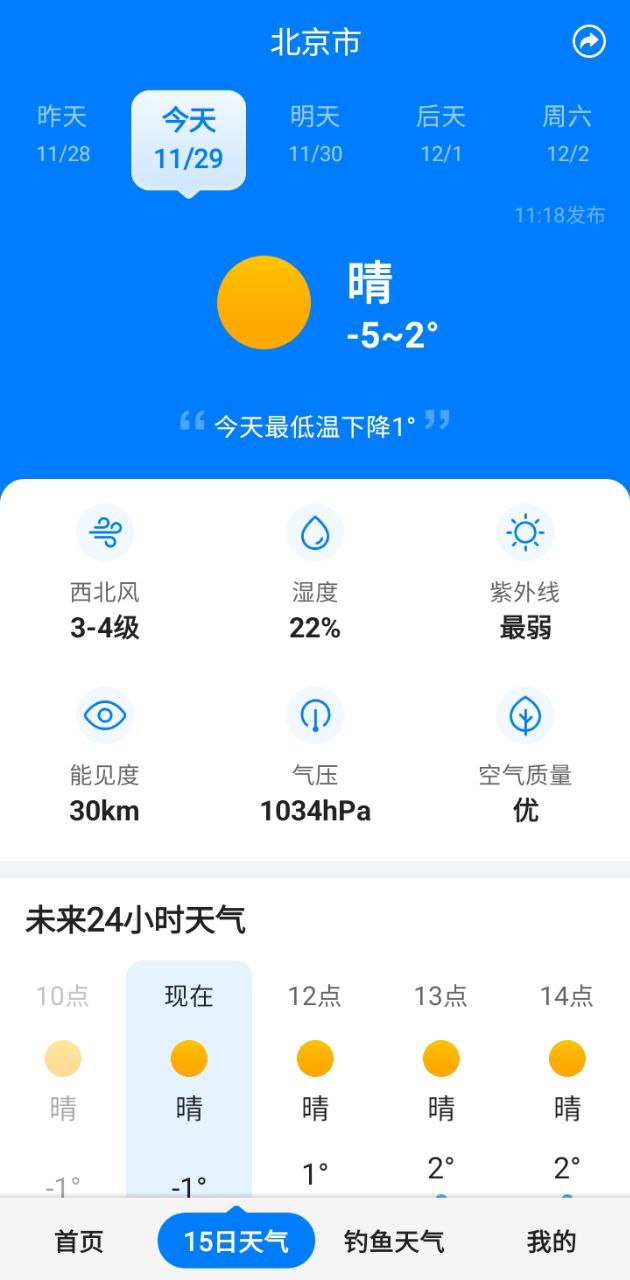平安大字天气预报