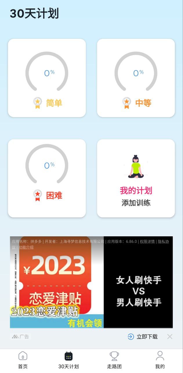 走路强者