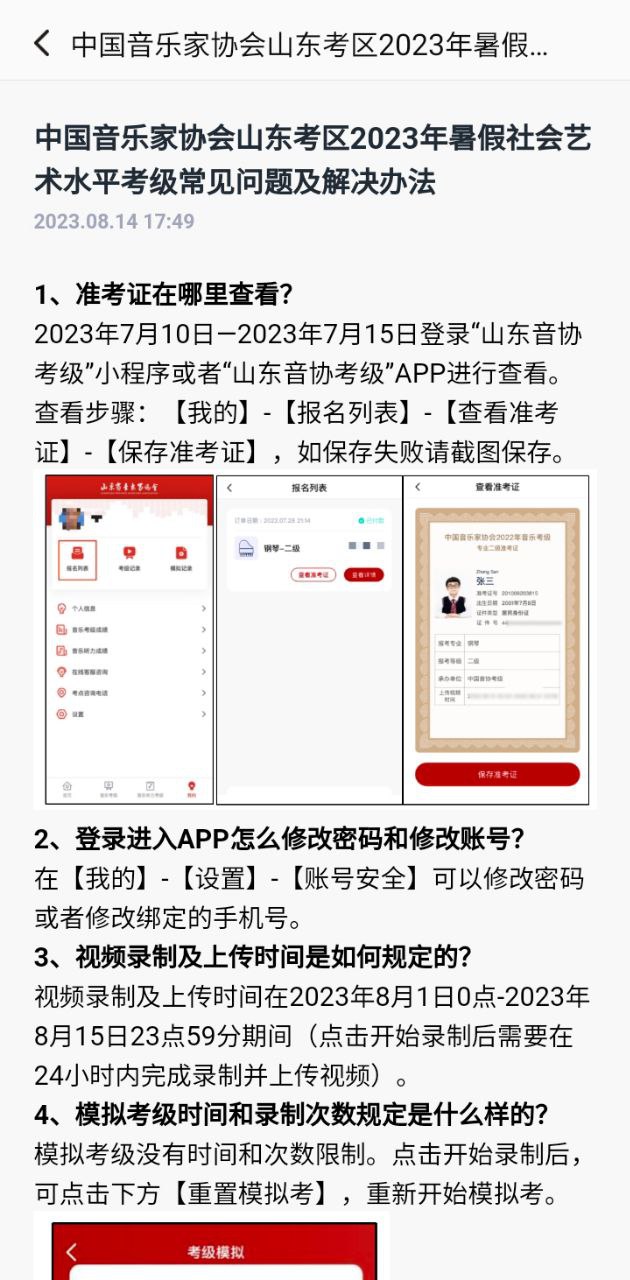 山东音协考级
