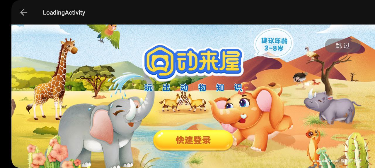 动来屋
