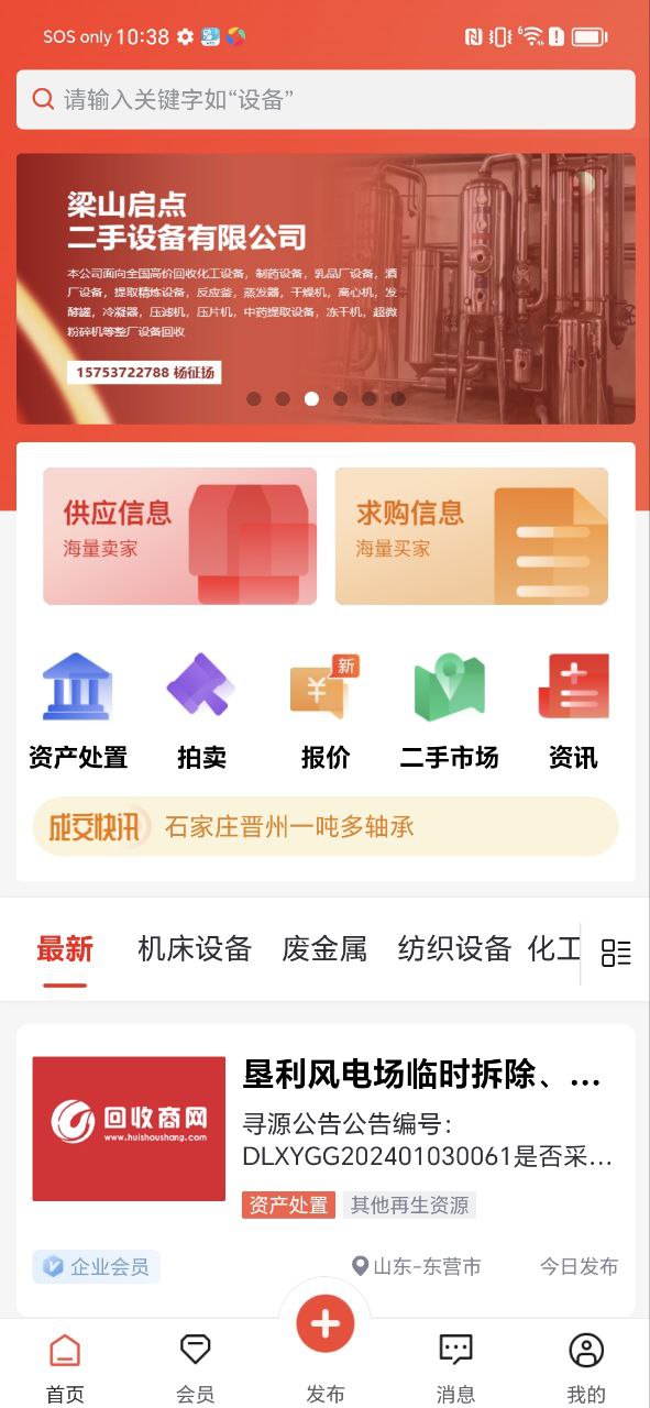 回收商网