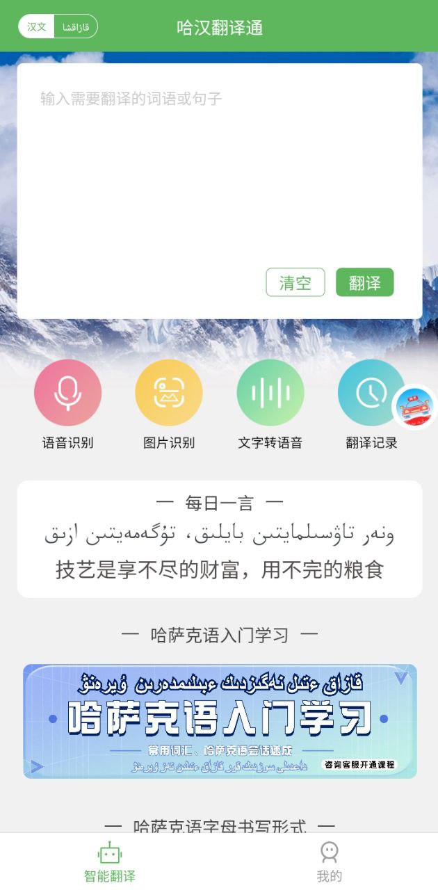 哈汉翻译通