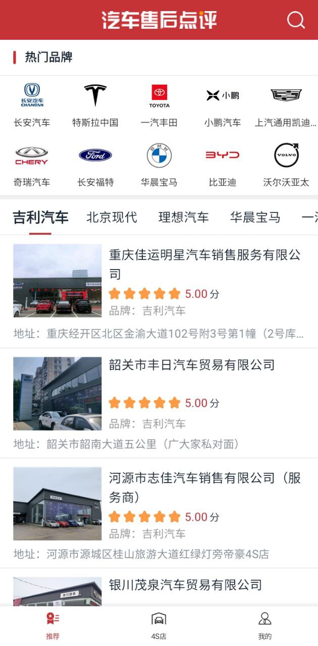 汽车售后点评