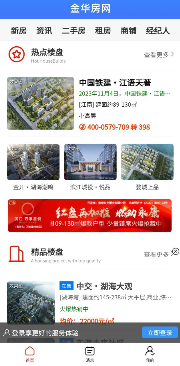 金华房网