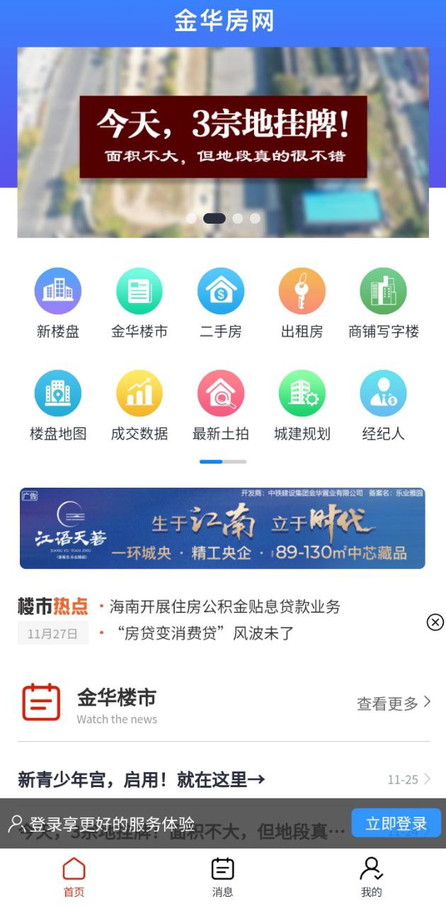 金华房网