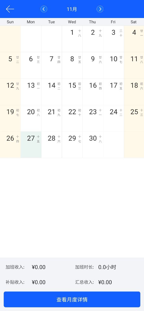 每日记加班