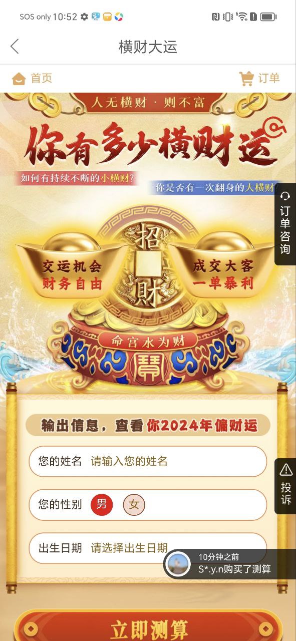 财运日历