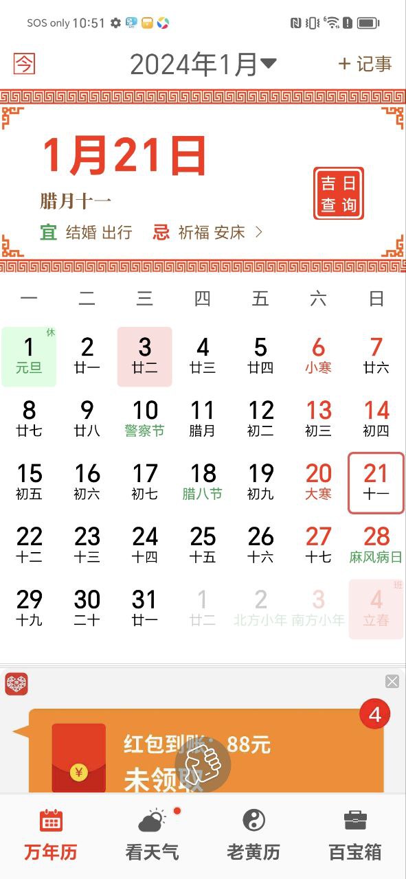 财运日历