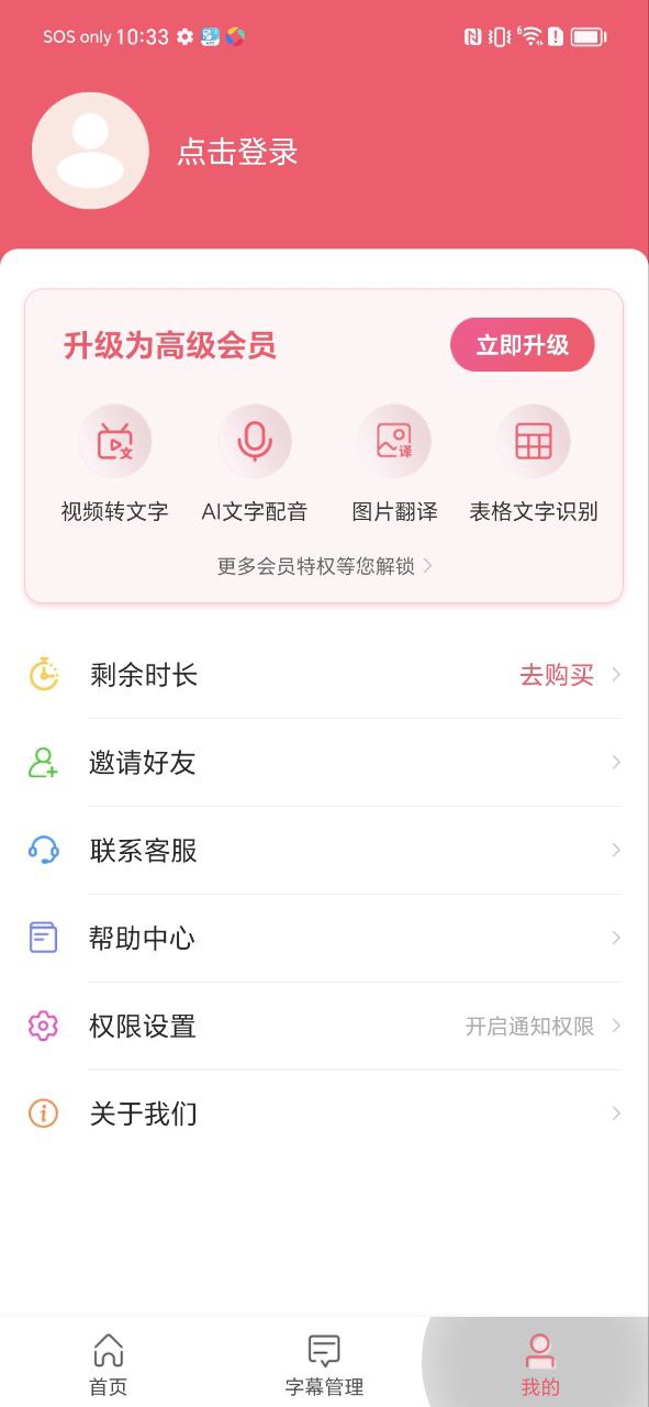 字幕提取器