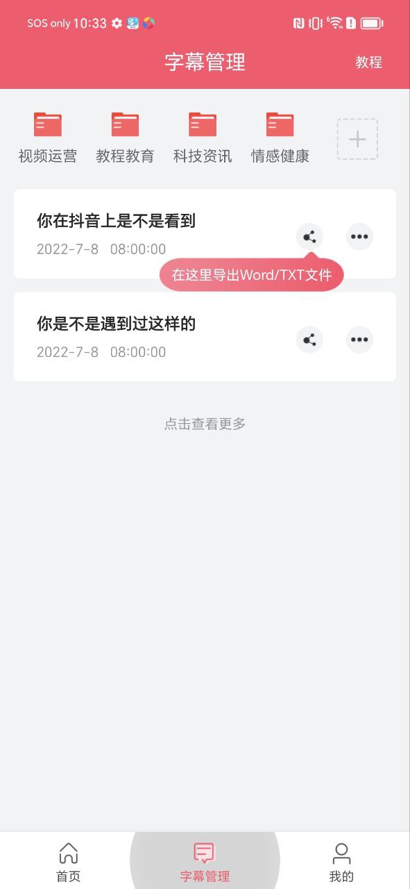 字幕提取器