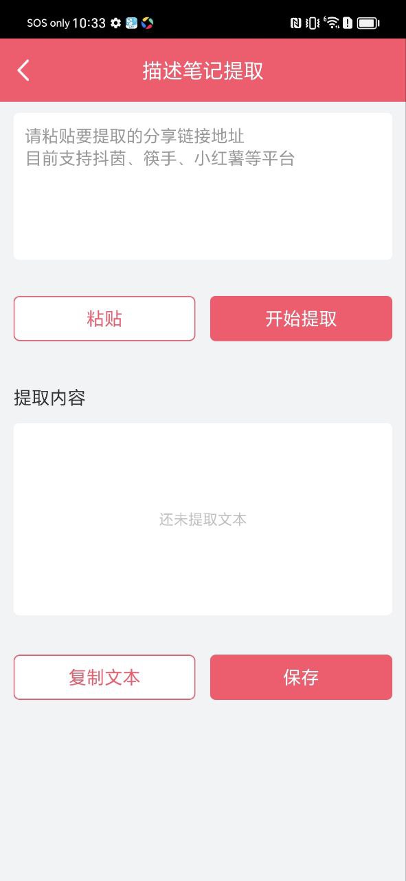 字幕提取器