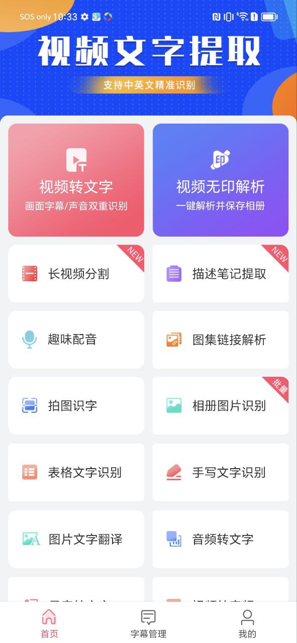 字幕提取器