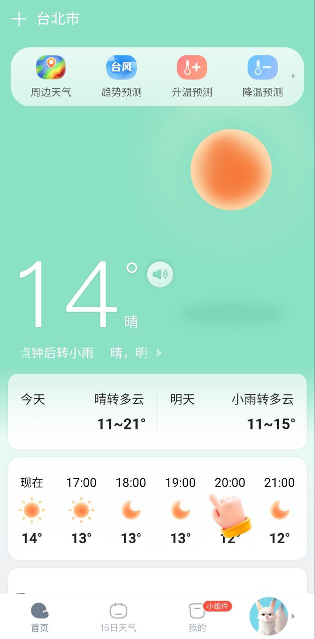 天天天气