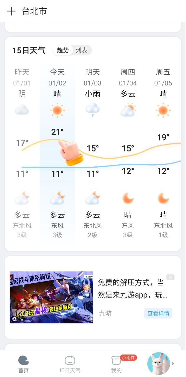 天天天气
