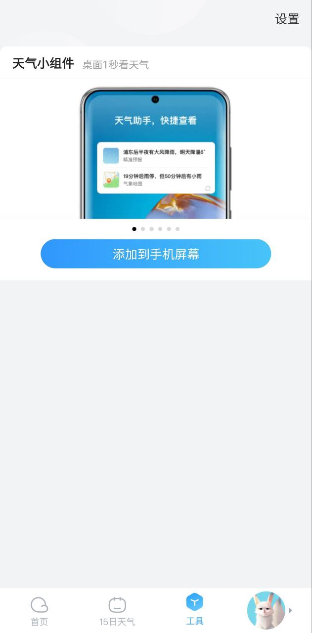 天天天气