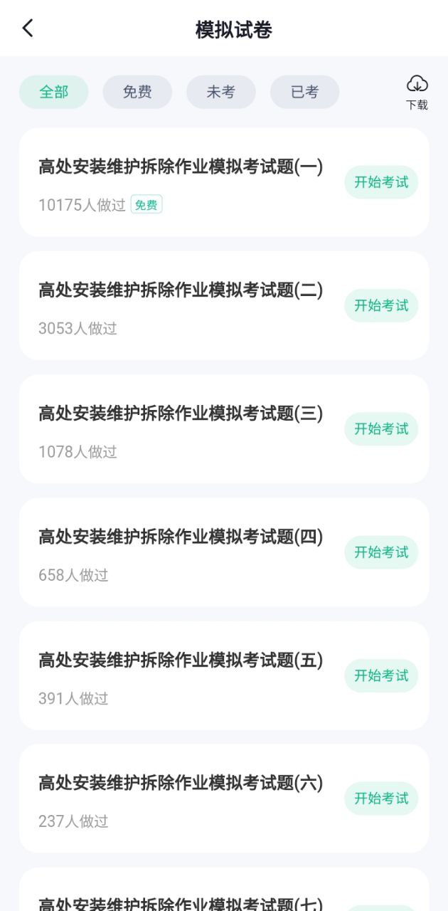 登高证考试聚题库