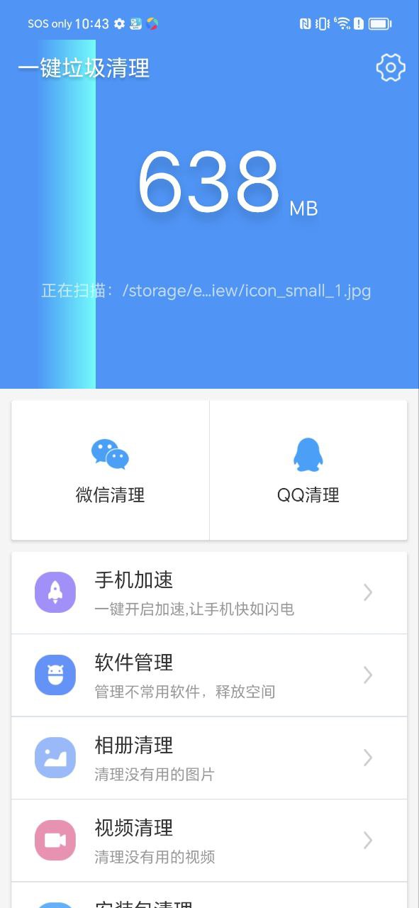 一键垃圾清理